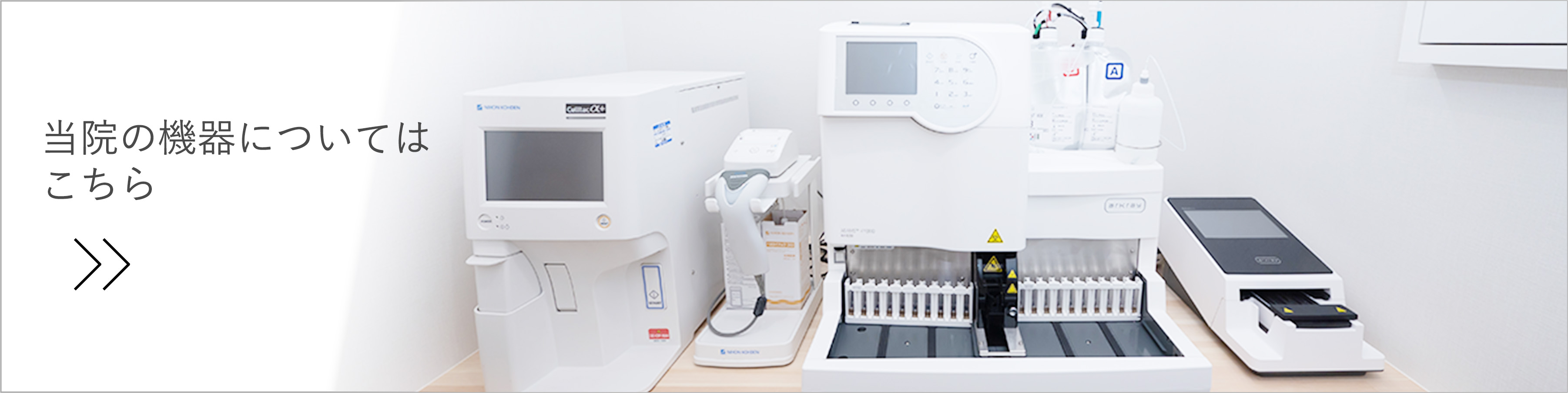 当院の機器についてはこちら